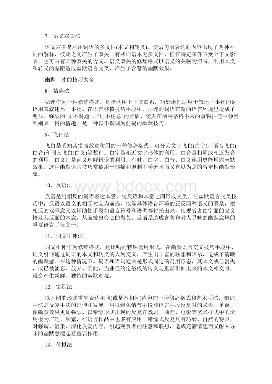 幽默口才的小技巧.docx_第2页