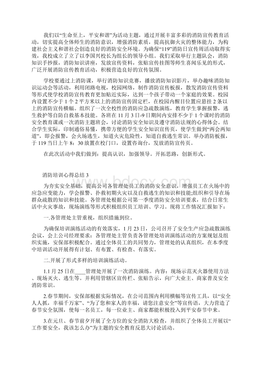 消防培训心得总结精选范文5篇.docx_第2页