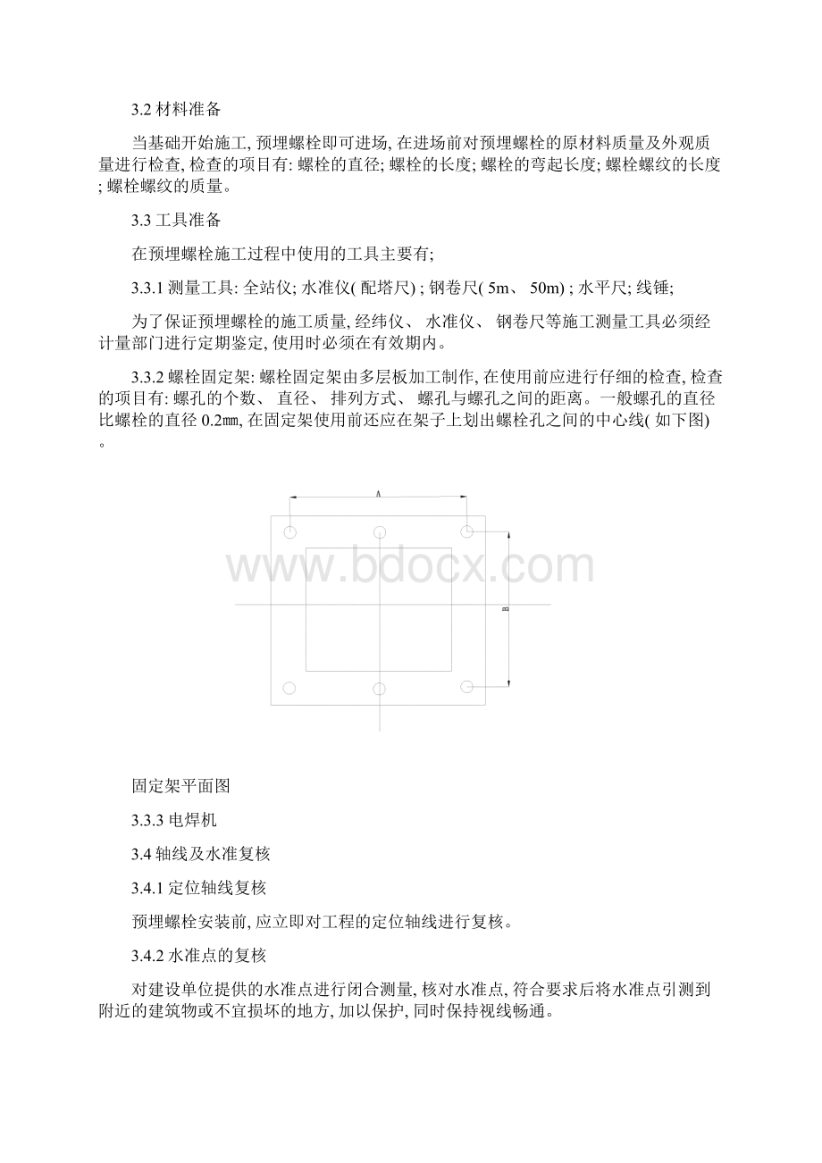 预埋螺栓施工方案样本.docx_第3页