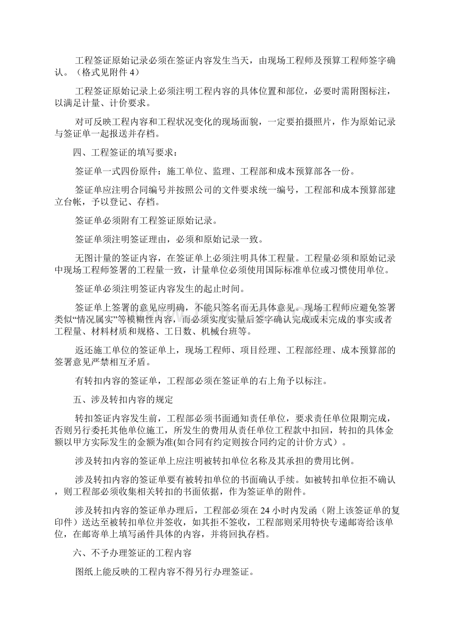 工程签证管理办法.docx_第2页