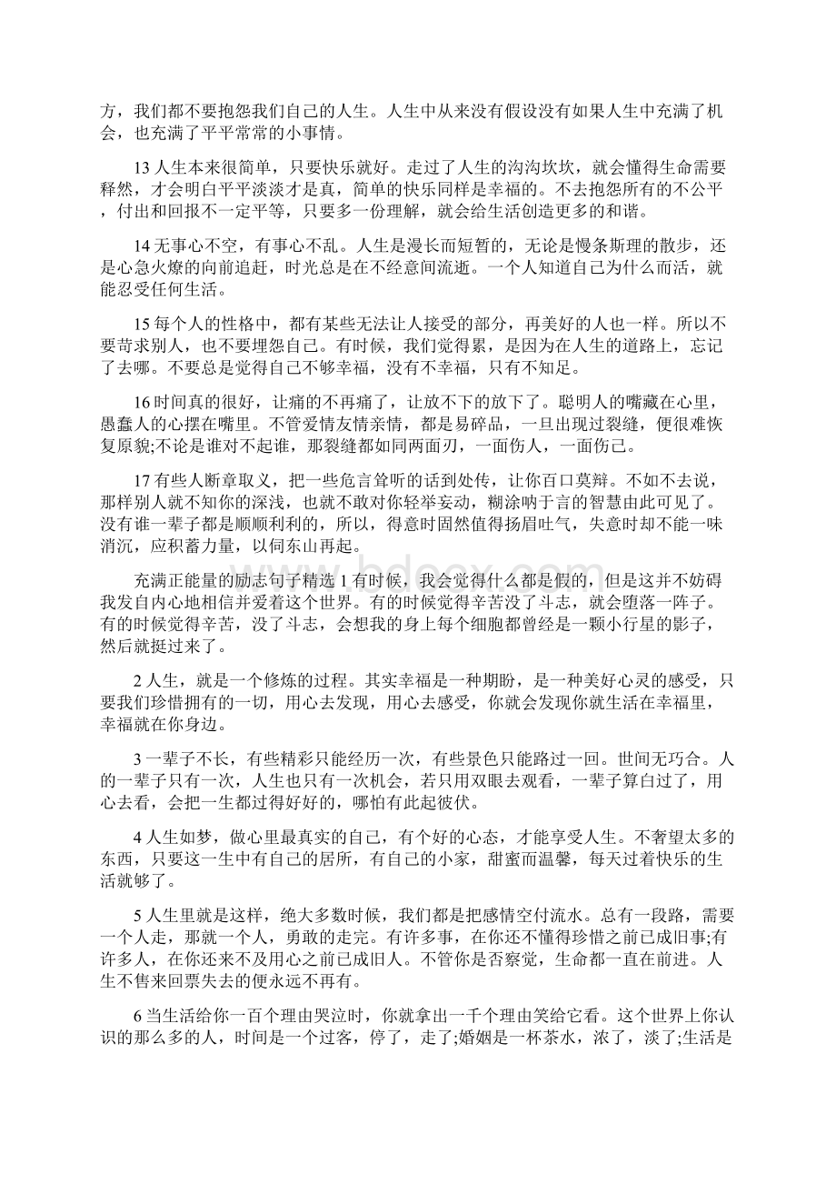 充满正能量的励志句子集锦.docx_第2页