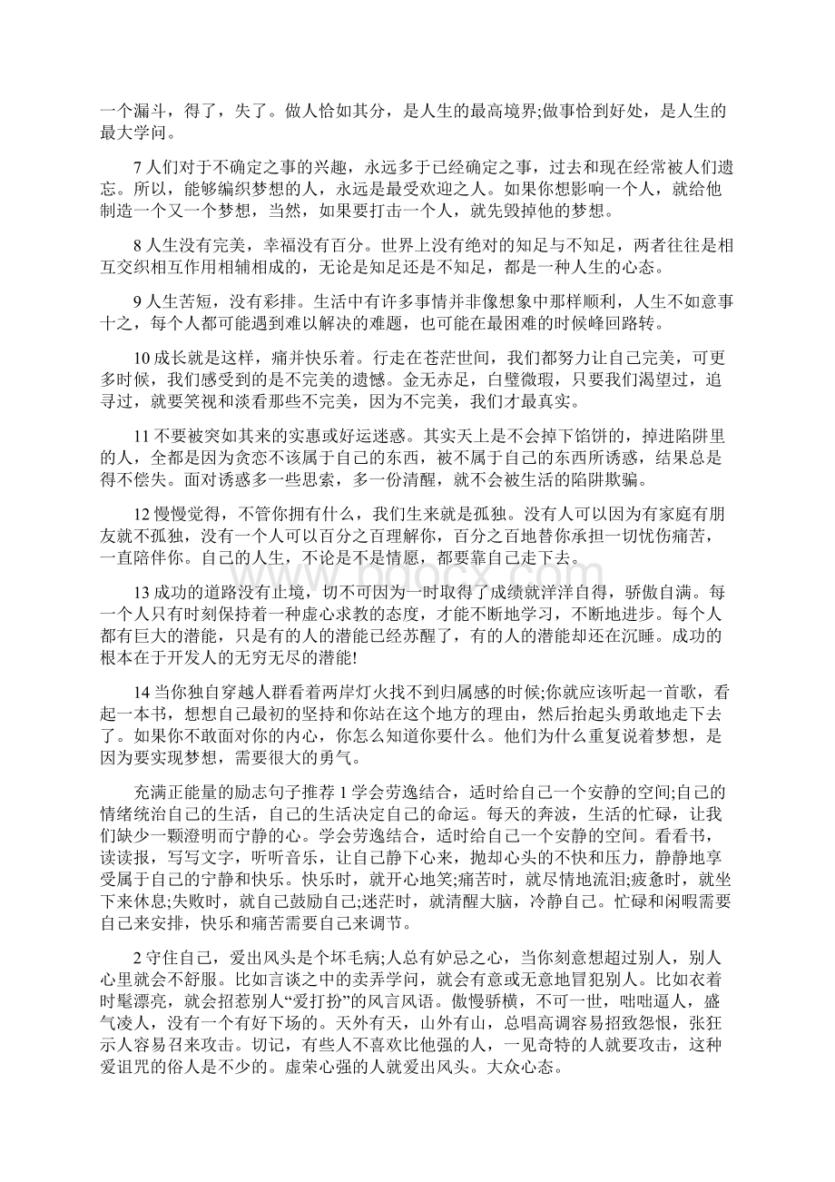 充满正能量的励志句子集锦.docx_第3页