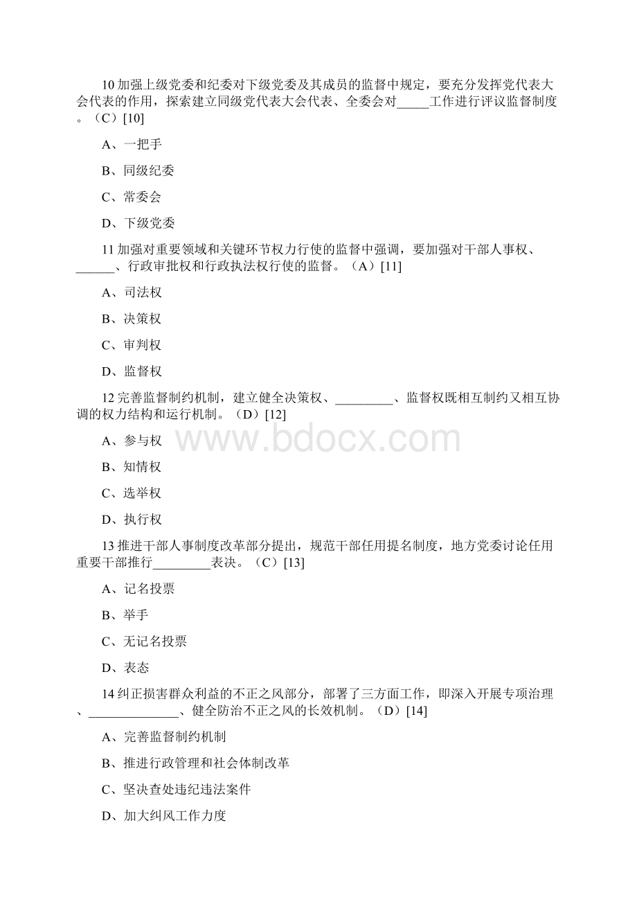 纪委遴选笔试题及答案.docx_第3页