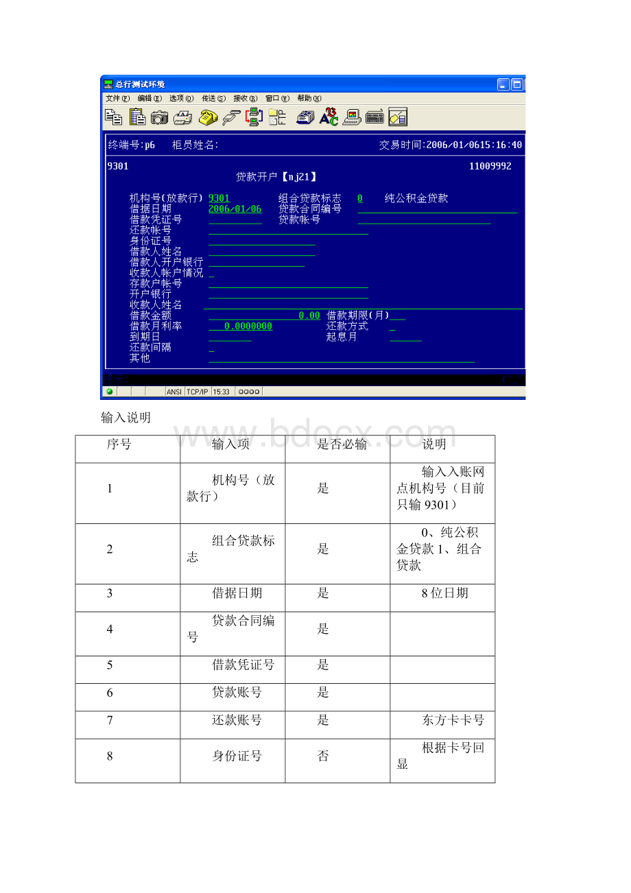 公积金贷款资料 公积金贷款台帐管理系统操作手册文档格式.docx_第3页