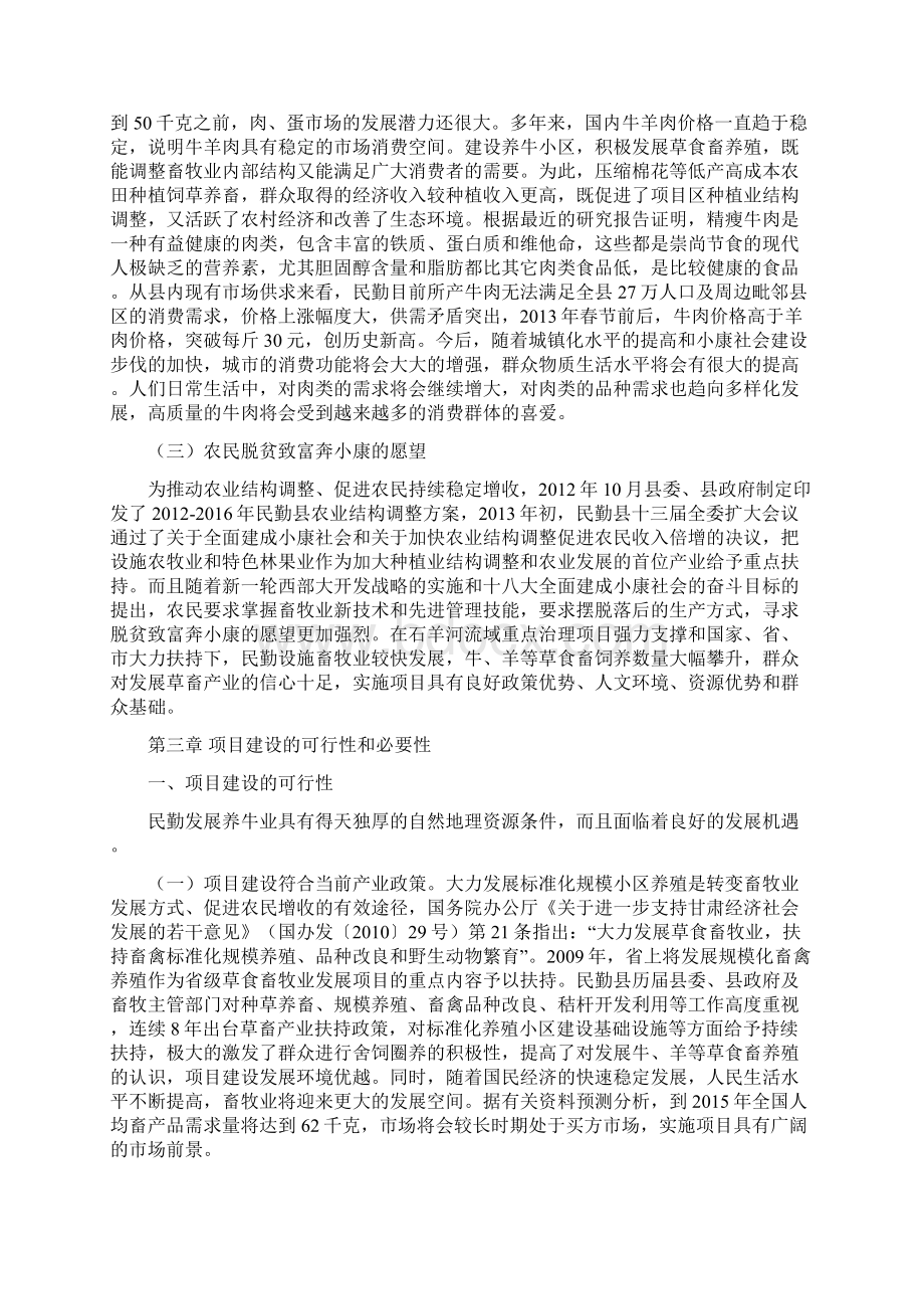 民勤县毅宁养牛小区项目建议书Word格式.docx_第3页