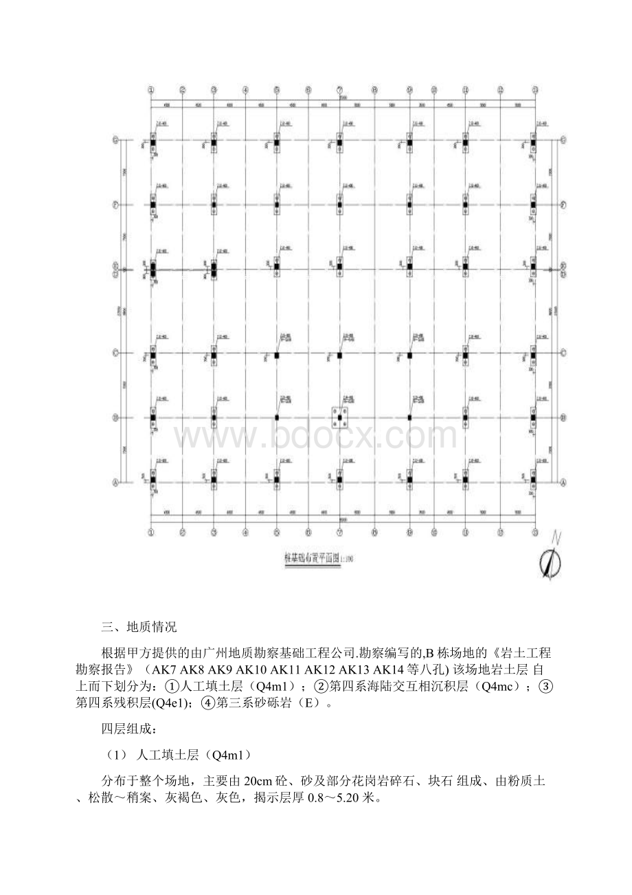 最新版广州某工程静压桩专项施工方案Word格式文档下载.docx_第2页