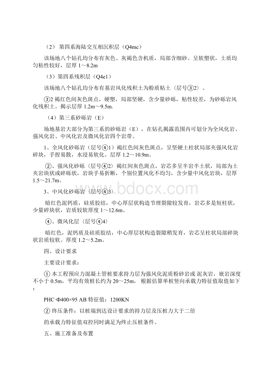 最新版广州某工程静压桩专项施工方案Word格式文档下载.docx_第3页