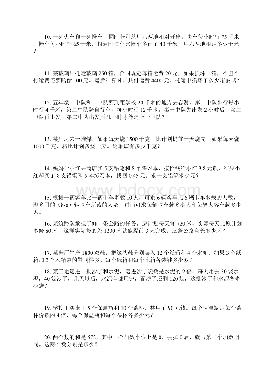 小升初必会的50道经典应用题.docx_第2页