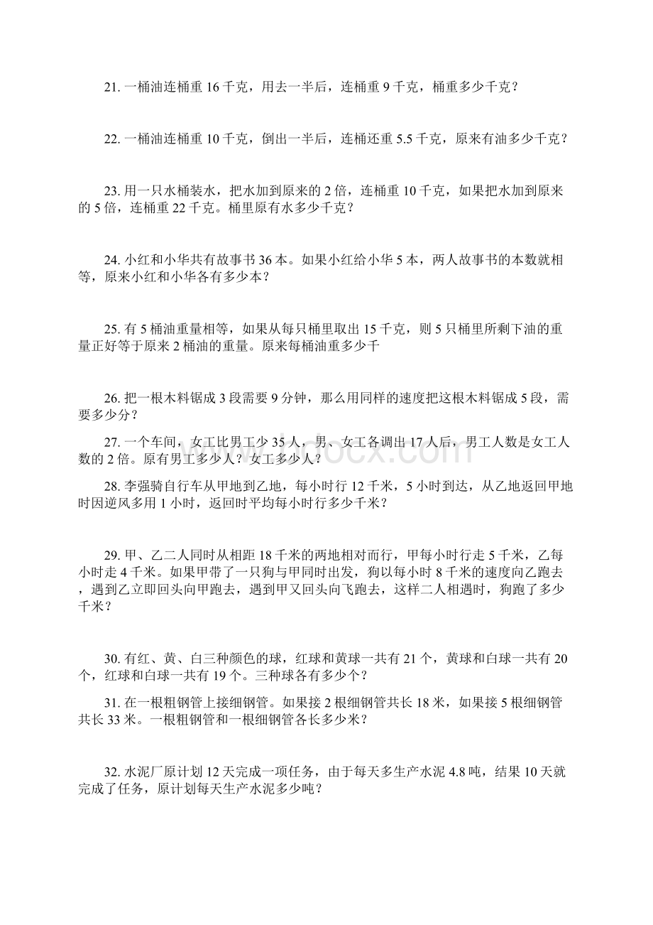 小升初必会的50道经典应用题Word文档下载推荐.docx_第3页