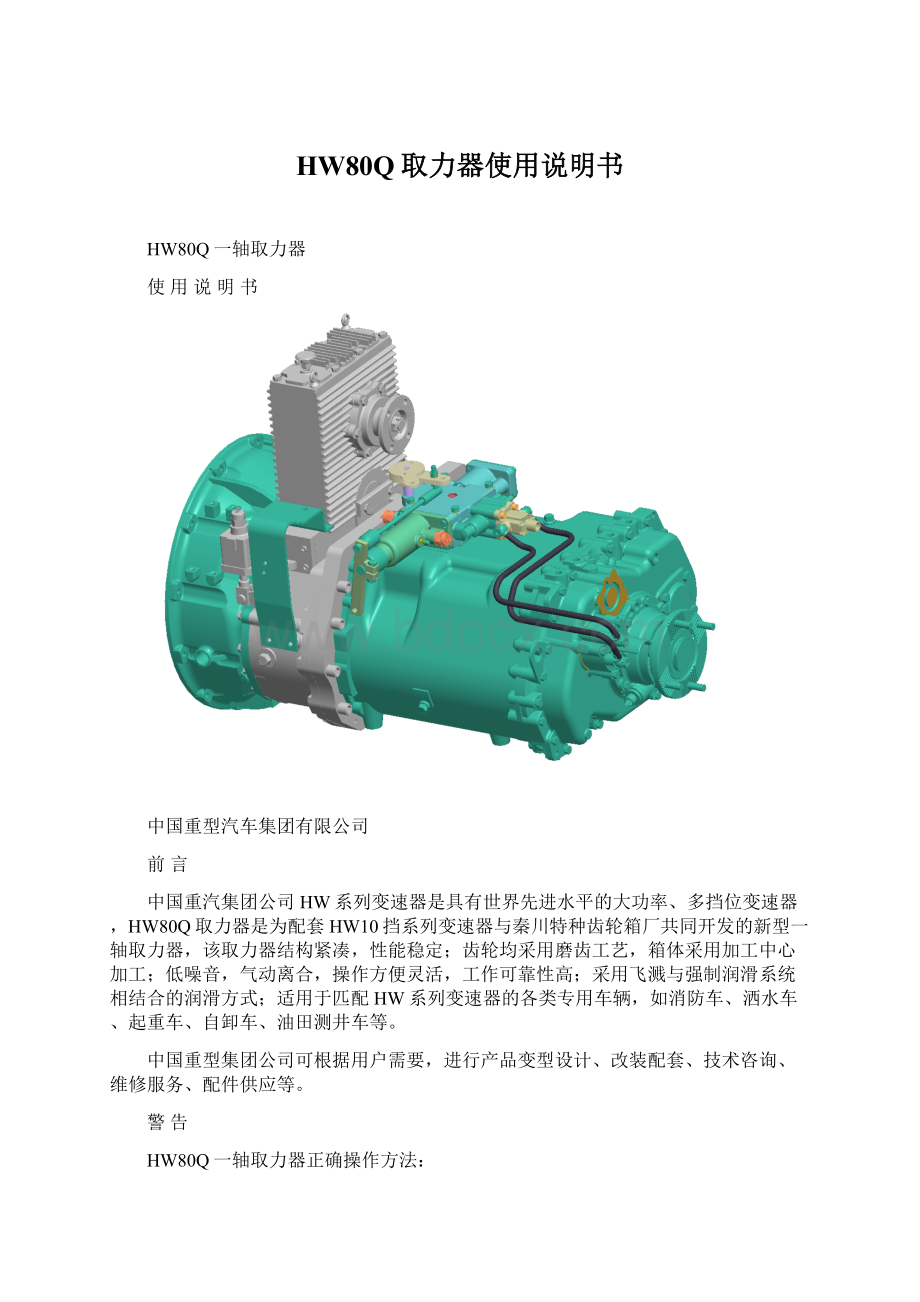 HW80Q取力器使用说明书.docx