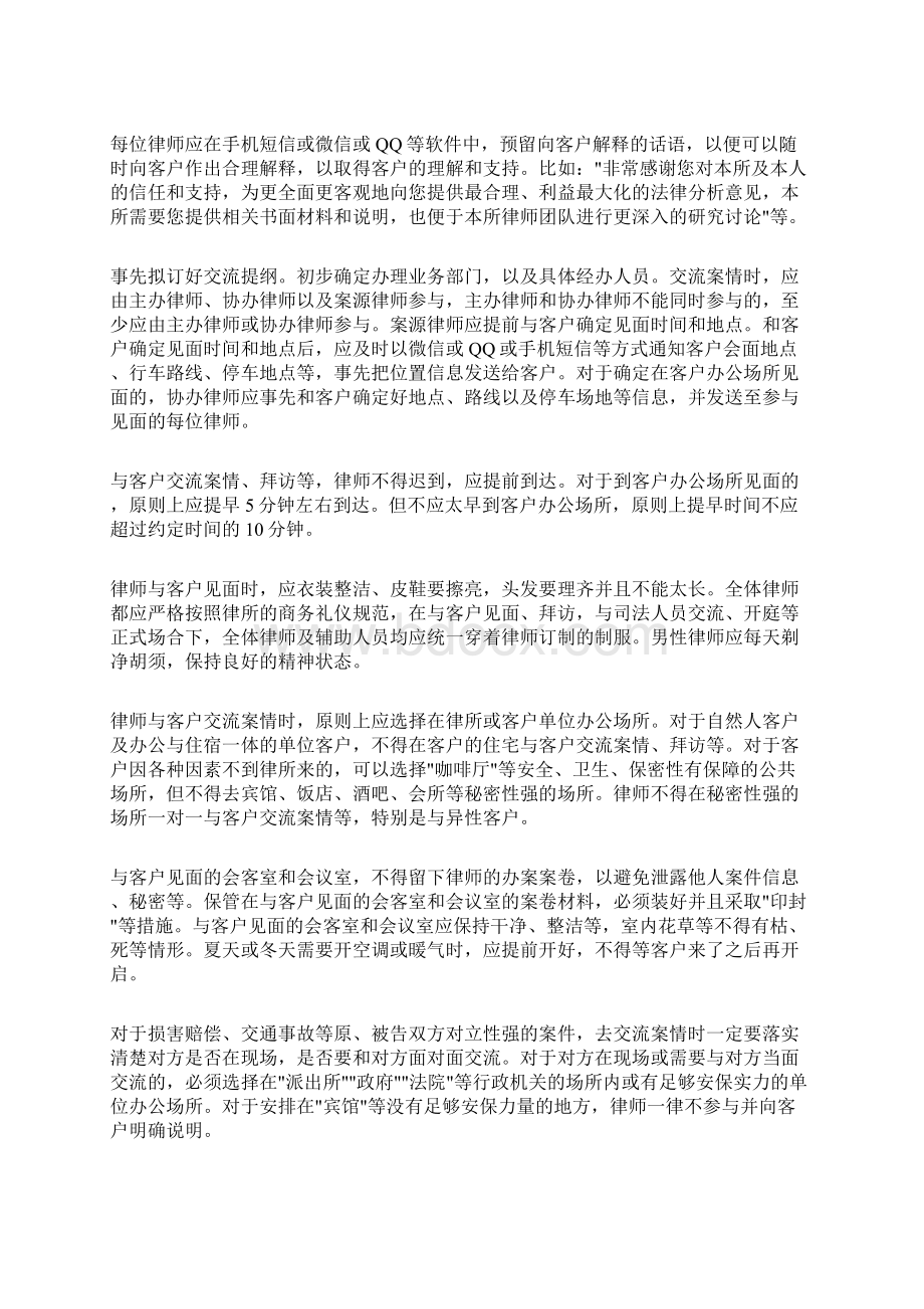 民商事诉讼代理宝典原告代理规范化流程要点指引.docx_第3页