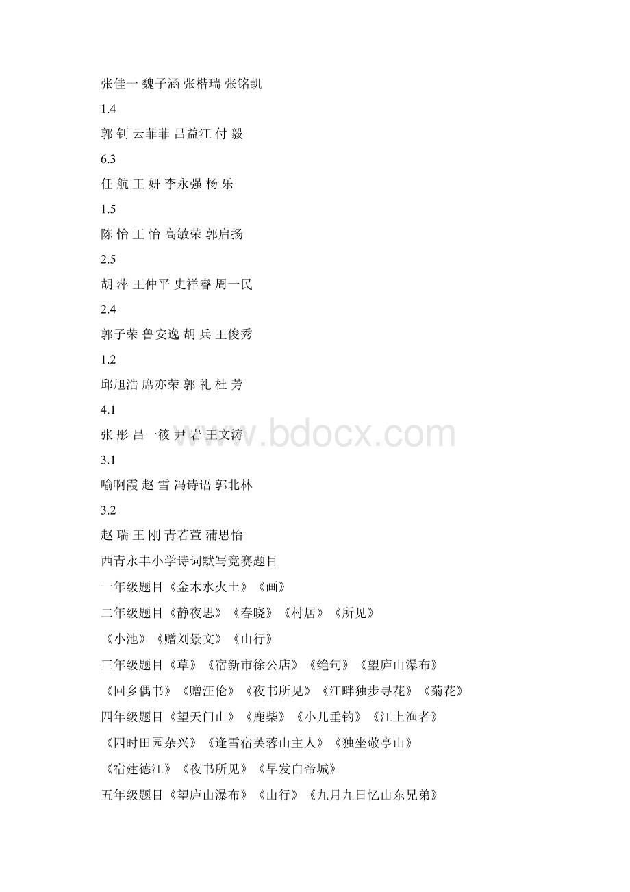 古诗词默写比赛方案Word格式文档下载.docx_第3页