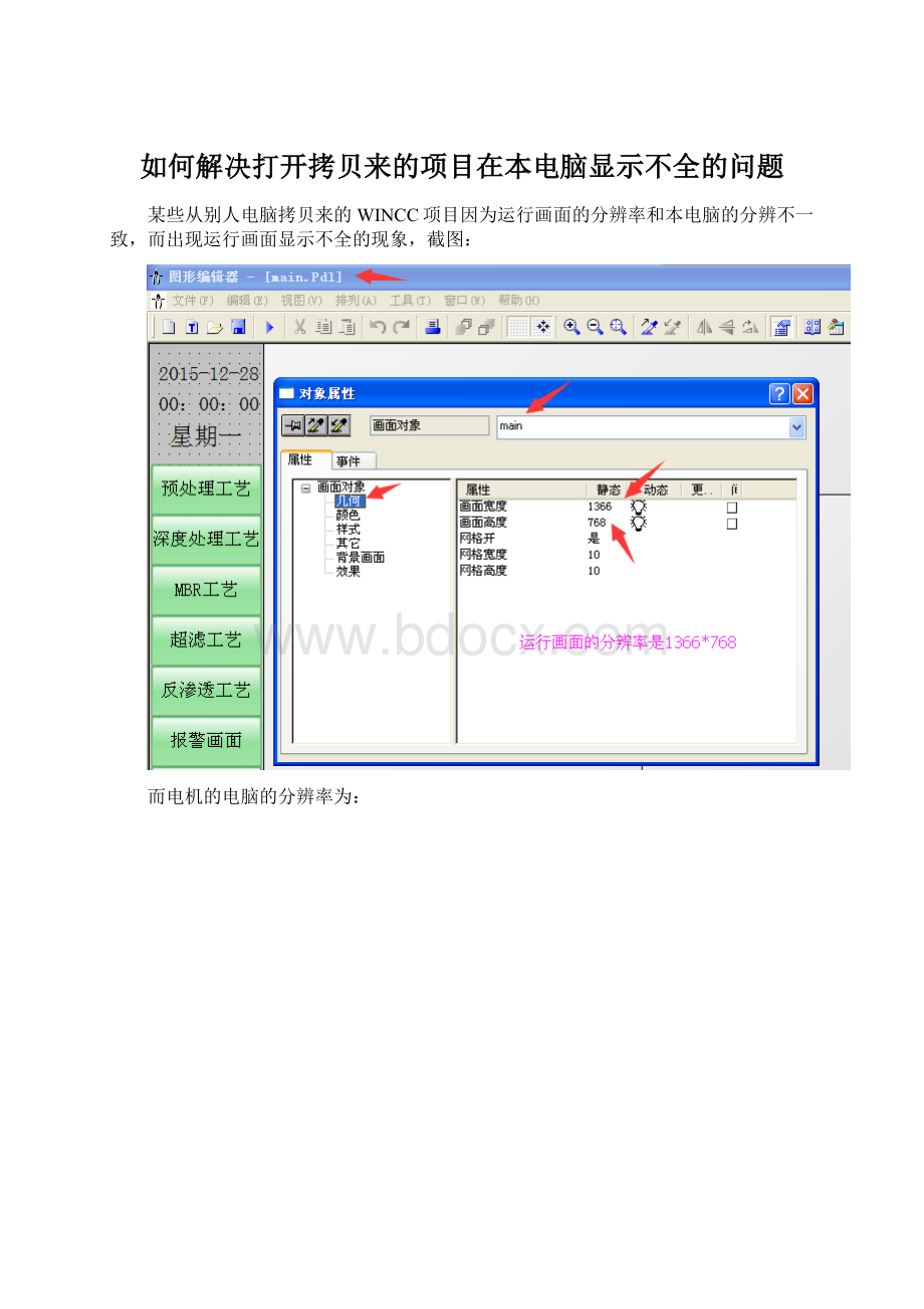 如何解决打开拷贝来的项目在本电脑显示不全的问题.docx_第1页