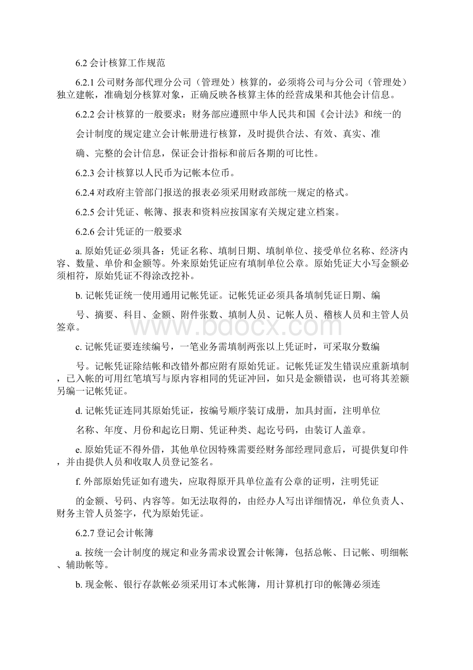 物业财务管理制度Word格式.docx_第2页