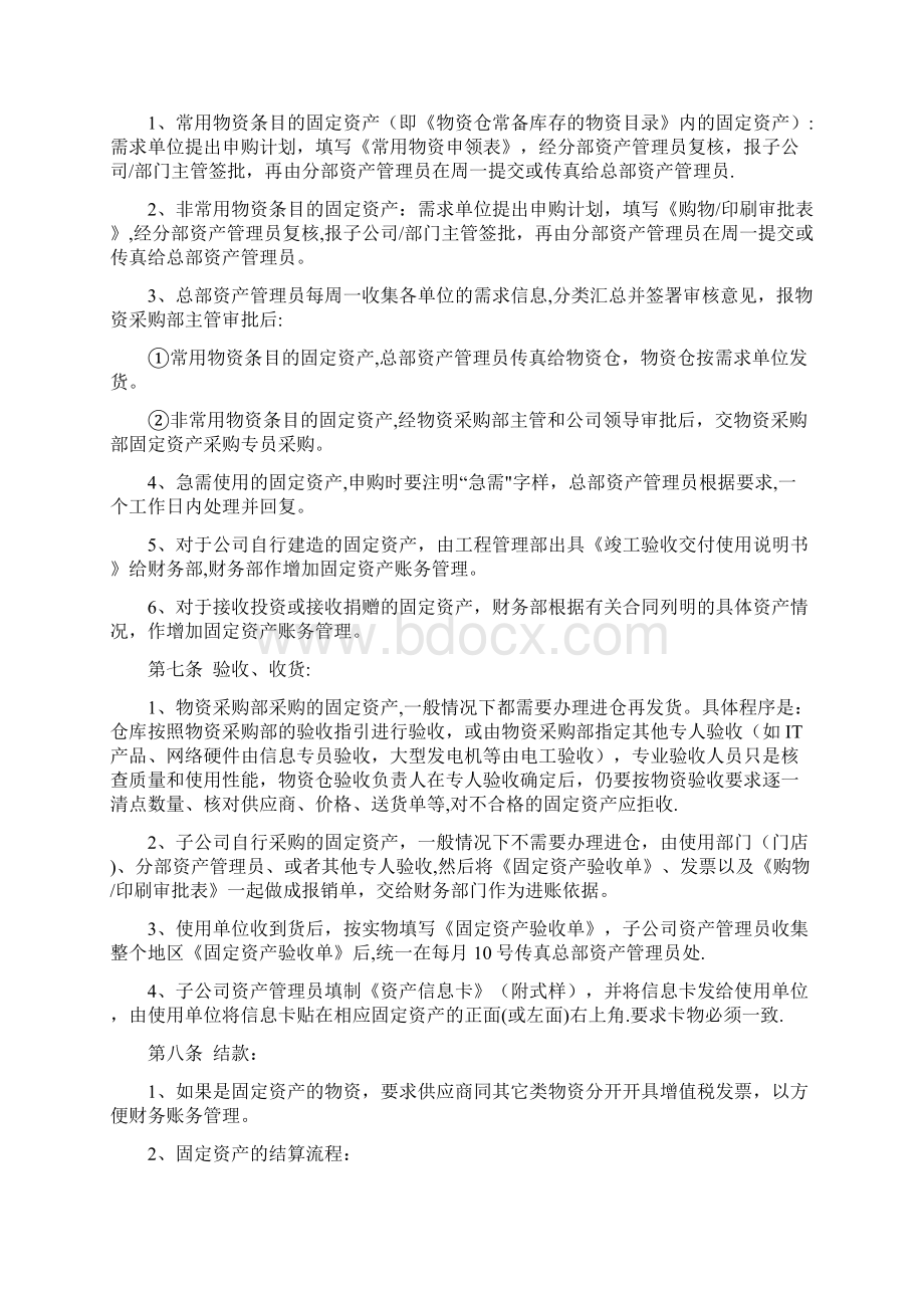 固定资产管理制度.docx_第2页