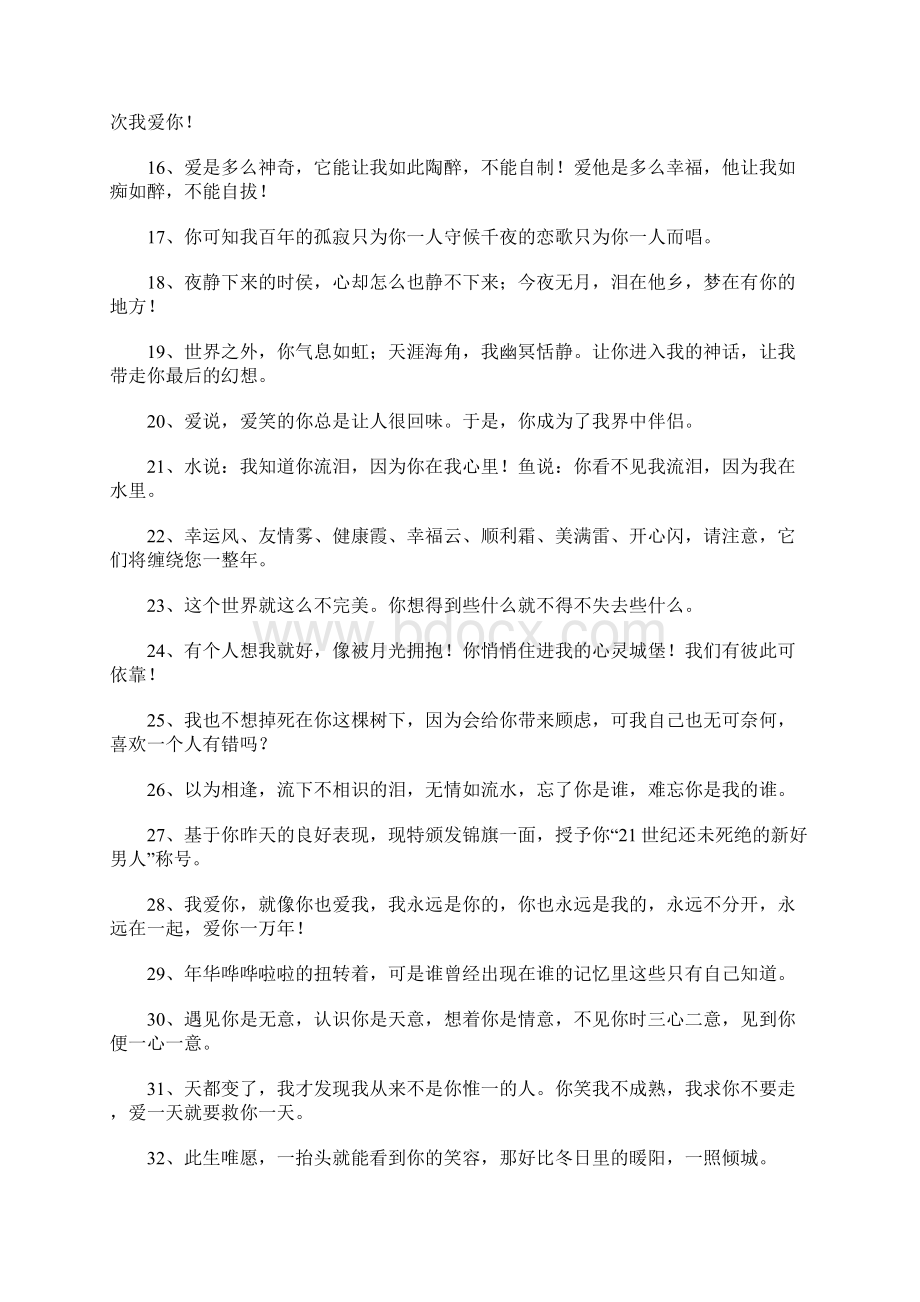 关于唯一的个性签名Word文档下载推荐.docx_第2页