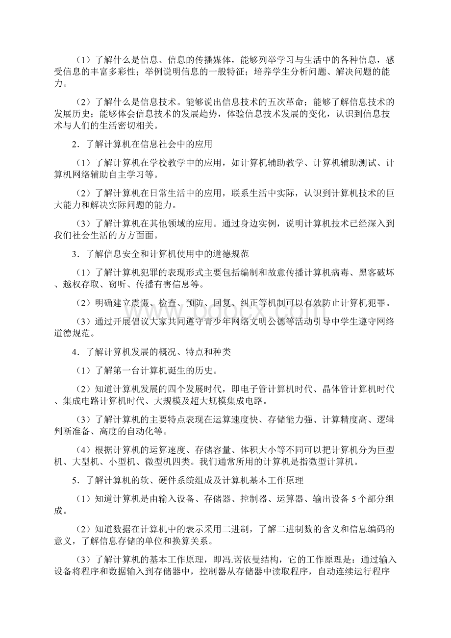 初中信息技术课程标准解读Word文档下载推荐.docx_第2页