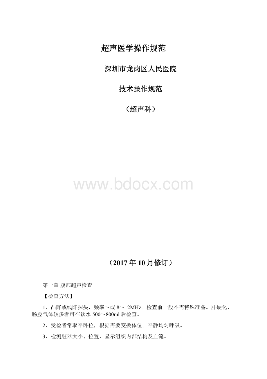 超声医学操作规范.docx