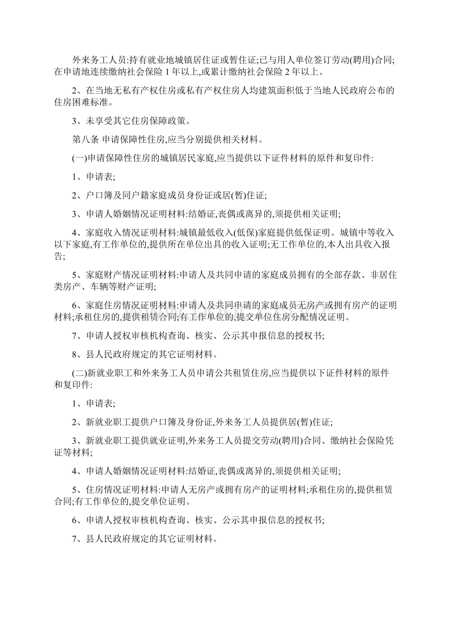 保障性住房准入分配退出和运营管理实施细则.docx_第3页