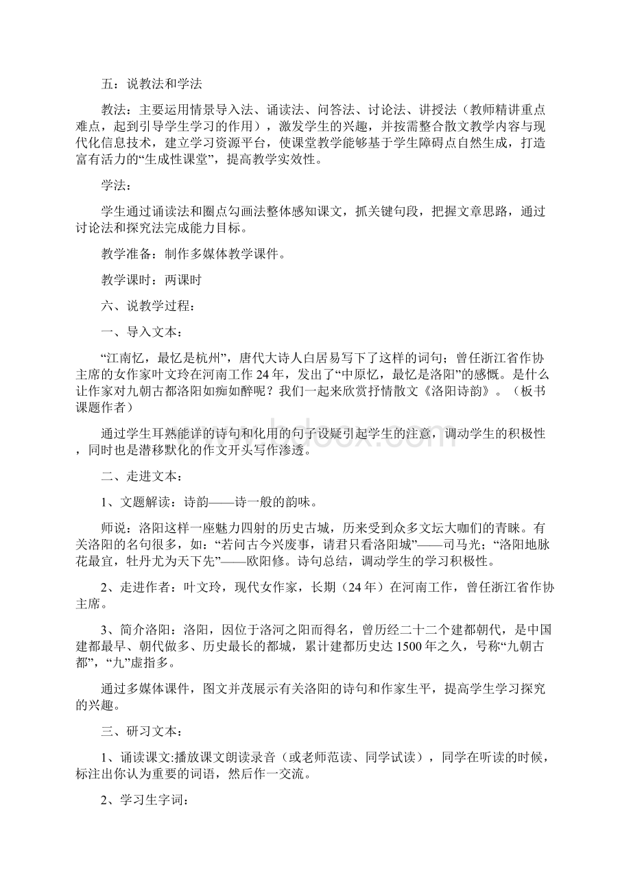 《洛阳诗韵》教学案张静涵Word格式.docx_第2页