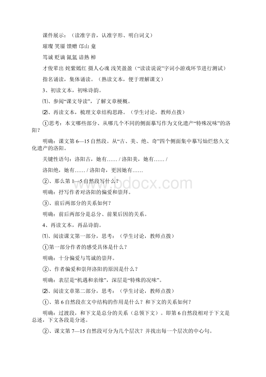 《洛阳诗韵》教学案张静涵Word格式.docx_第3页