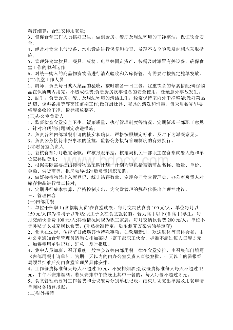 行政单位食堂管理规定.docx_第3页