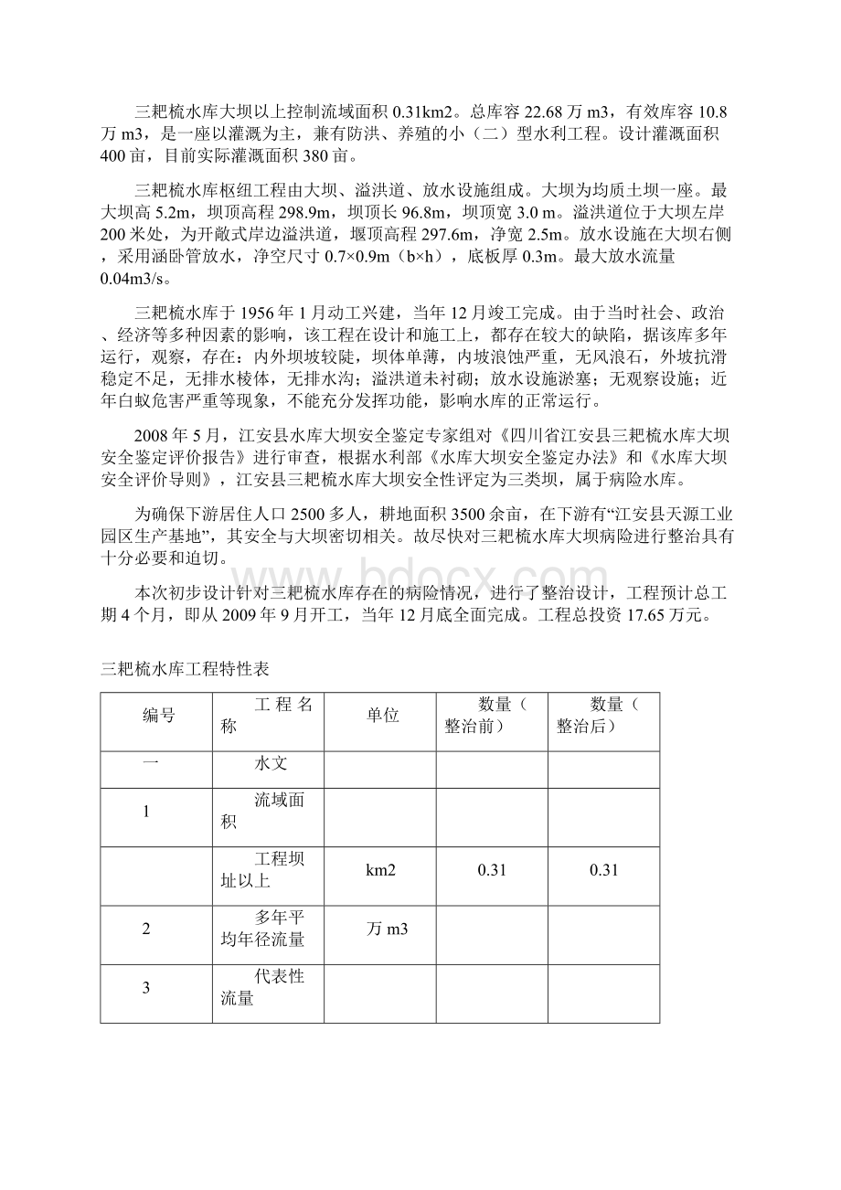 江安县三耙疏水库初步设计.docx_第2页