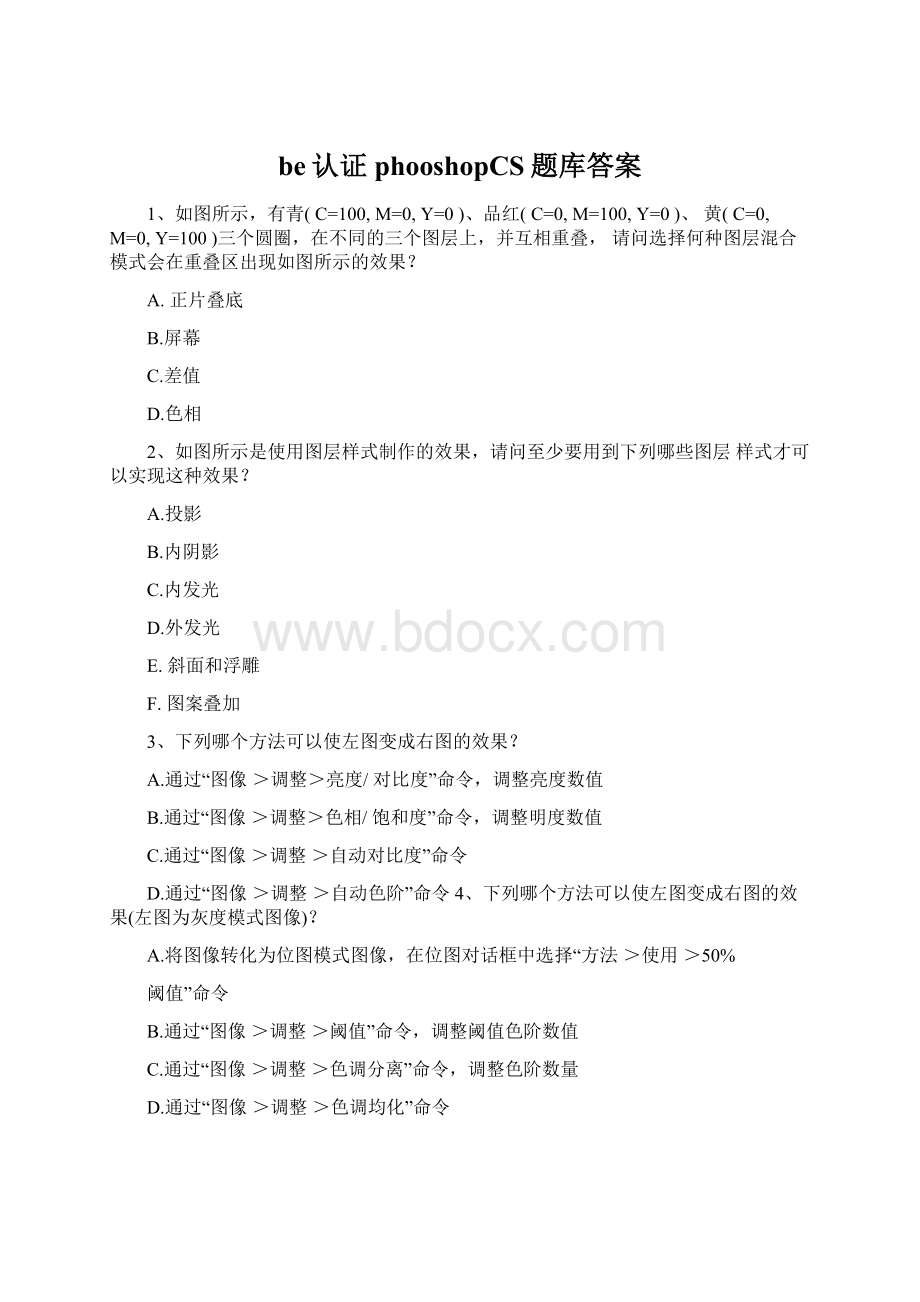 be认证phooshopCS题库答案.docx_第1页