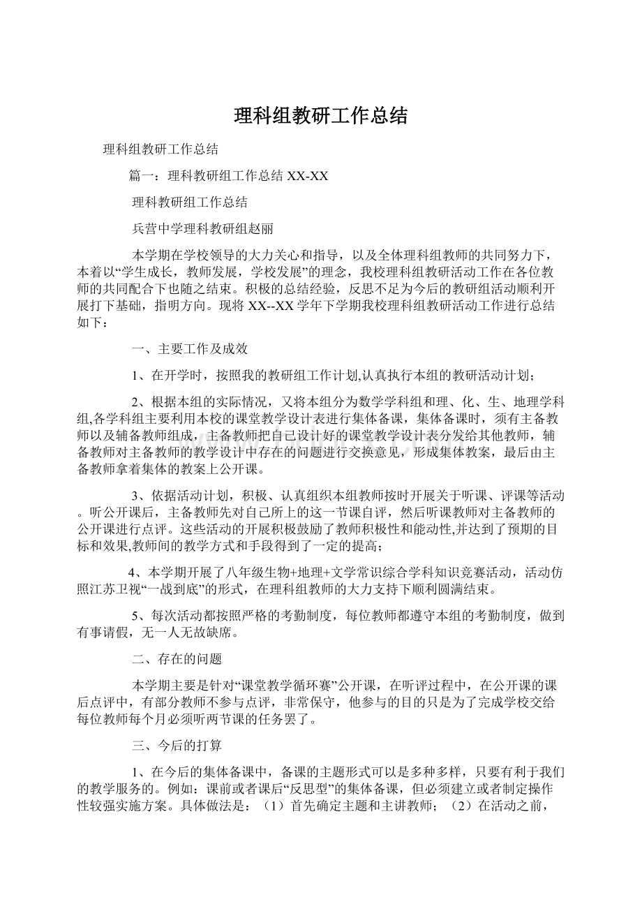 理科组教研工作总结.docx