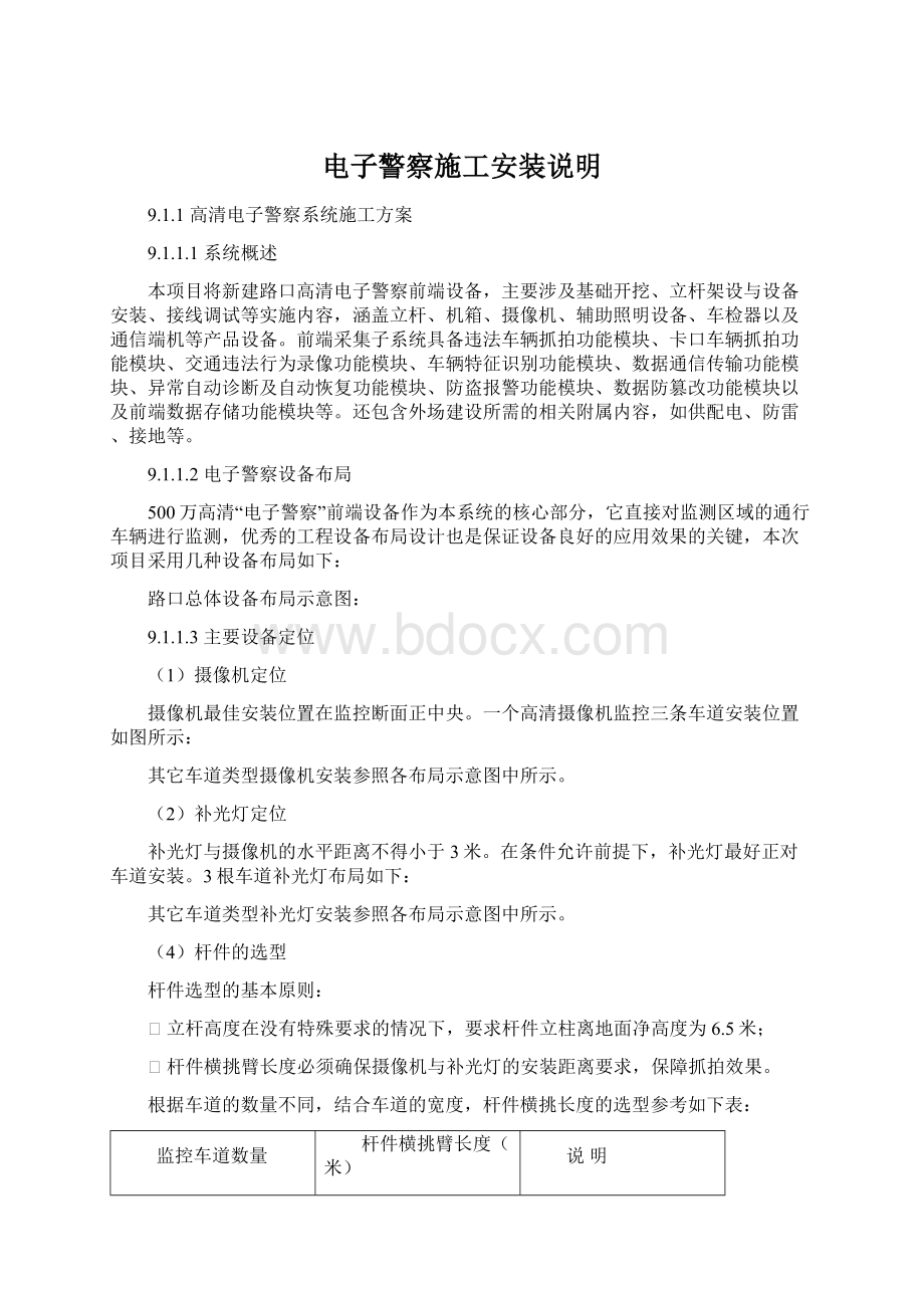 电子警察施工安装说明Word文档下载推荐.docx_第1页