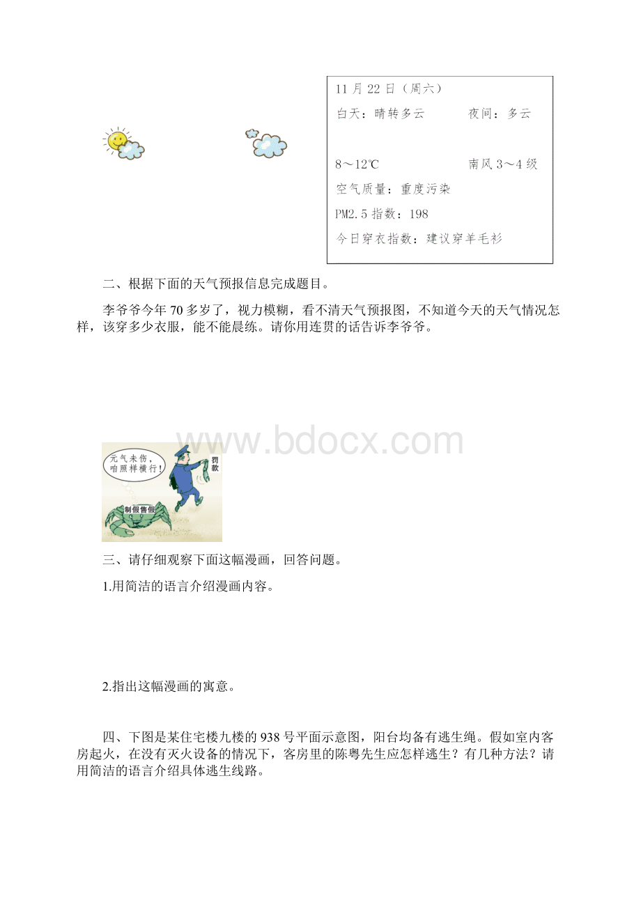 最新统编部编六年级下册语文非连续性文本阅读word版.docx_第2页