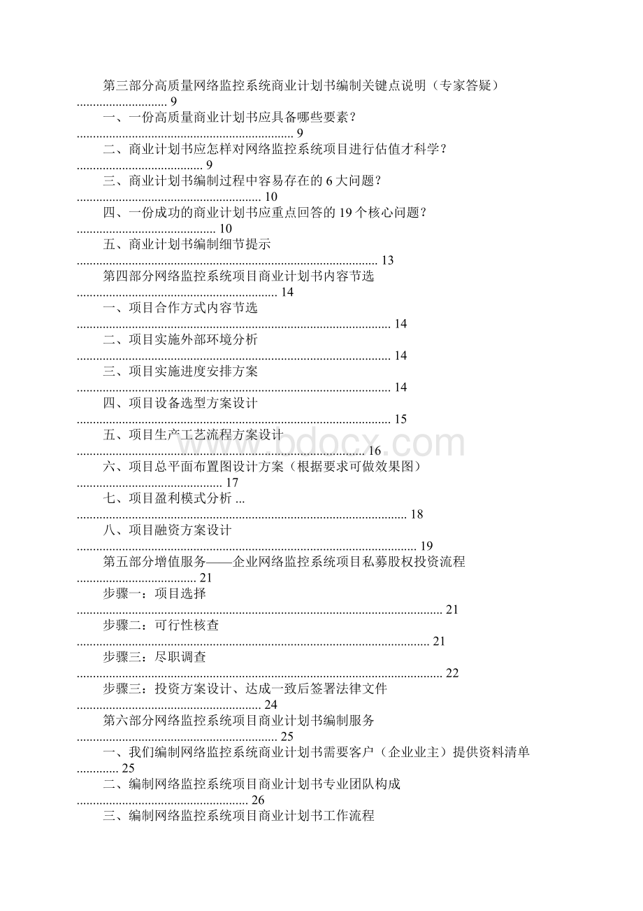 商业计划书资金估算.docx_第3页