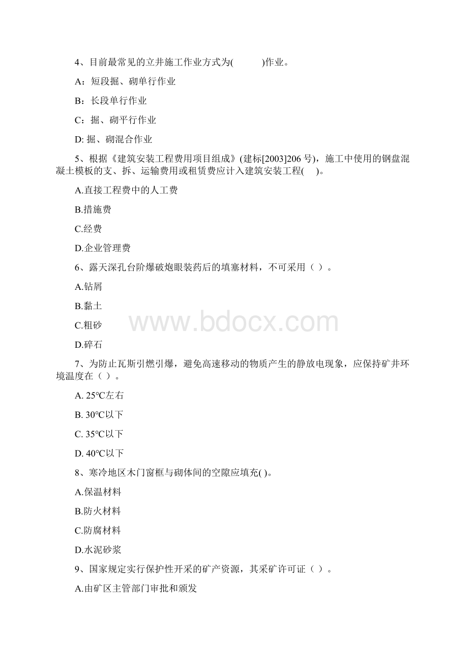 版二级建造师《矿业工程管理与实务》试题II卷 附解析Word文档格式.docx_第2页