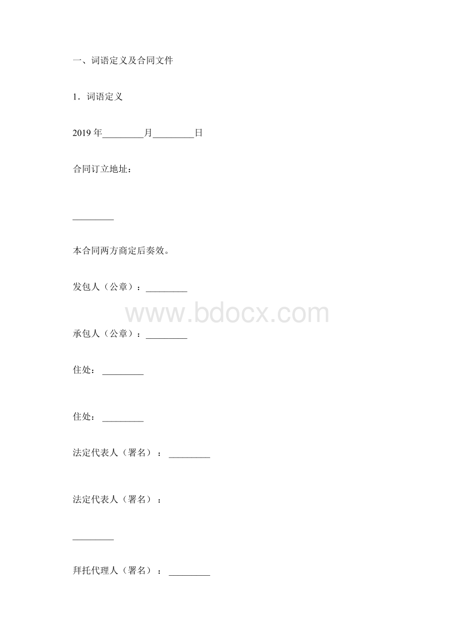 上海市建设工程施工合同施工合同.docx_第2页