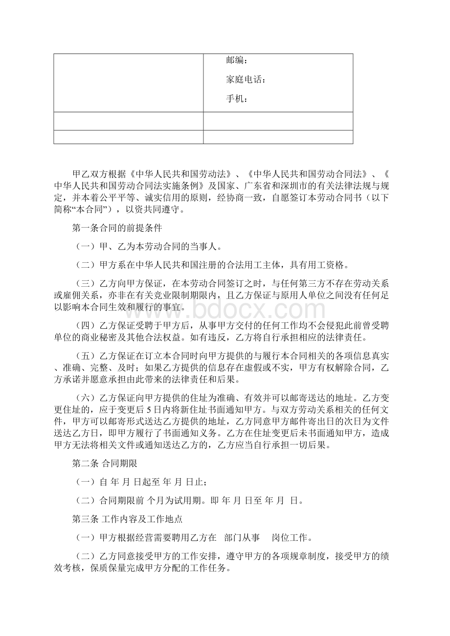 企业劳动合同标准版.docx_第2页