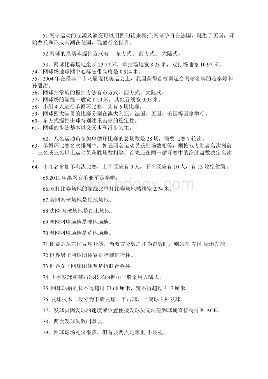 网球理论考试题库 2.docx_第3页