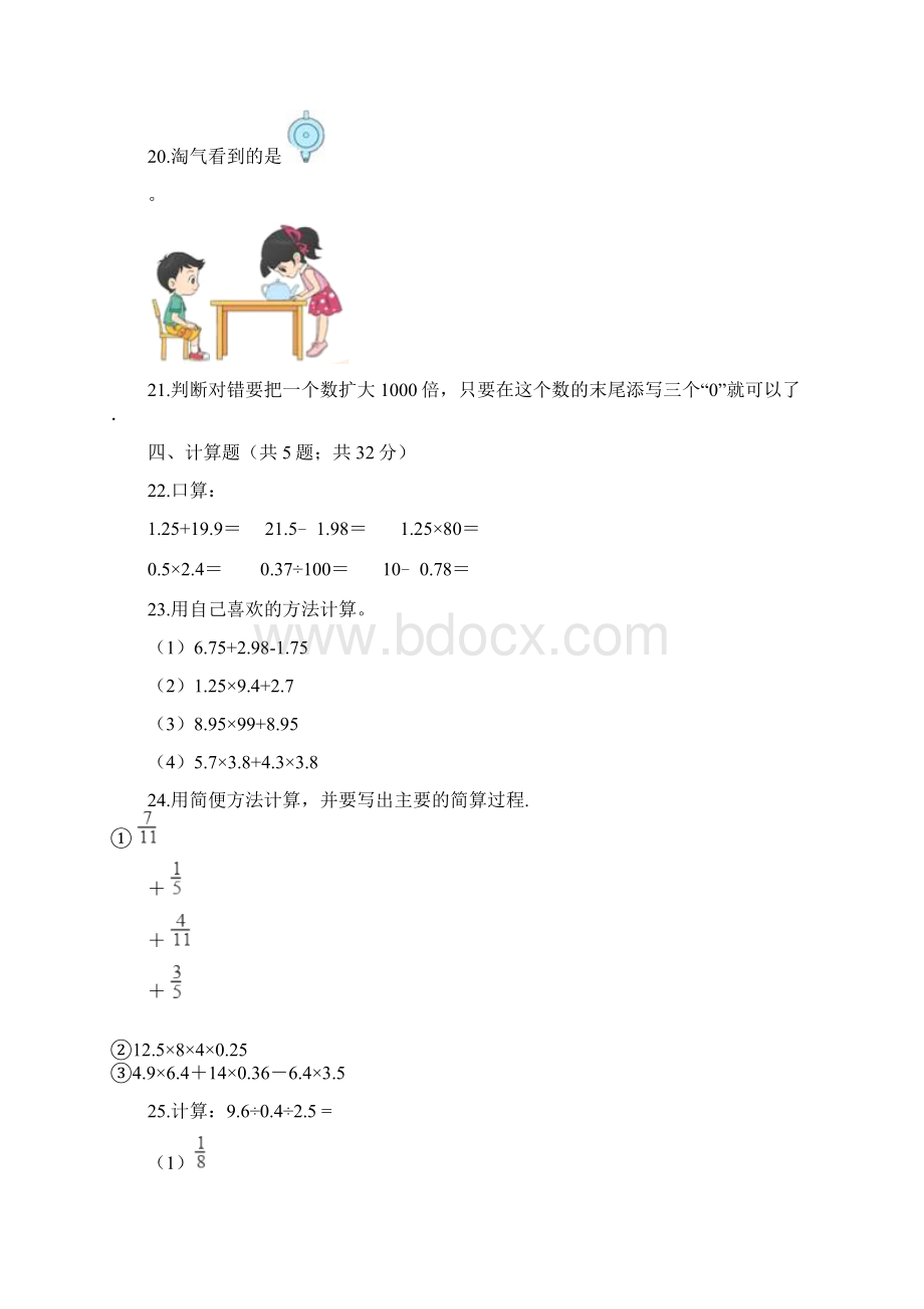 人教版数学四年级下册《期末考试试题》带答案.docx_第3页