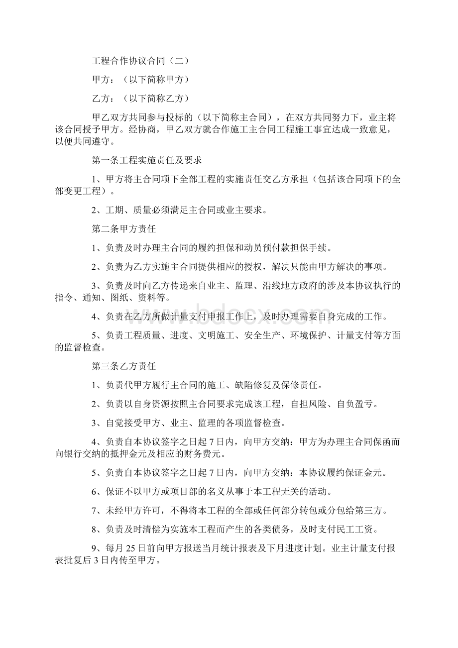 工程合同 工程合作协议合同.docx_第3页