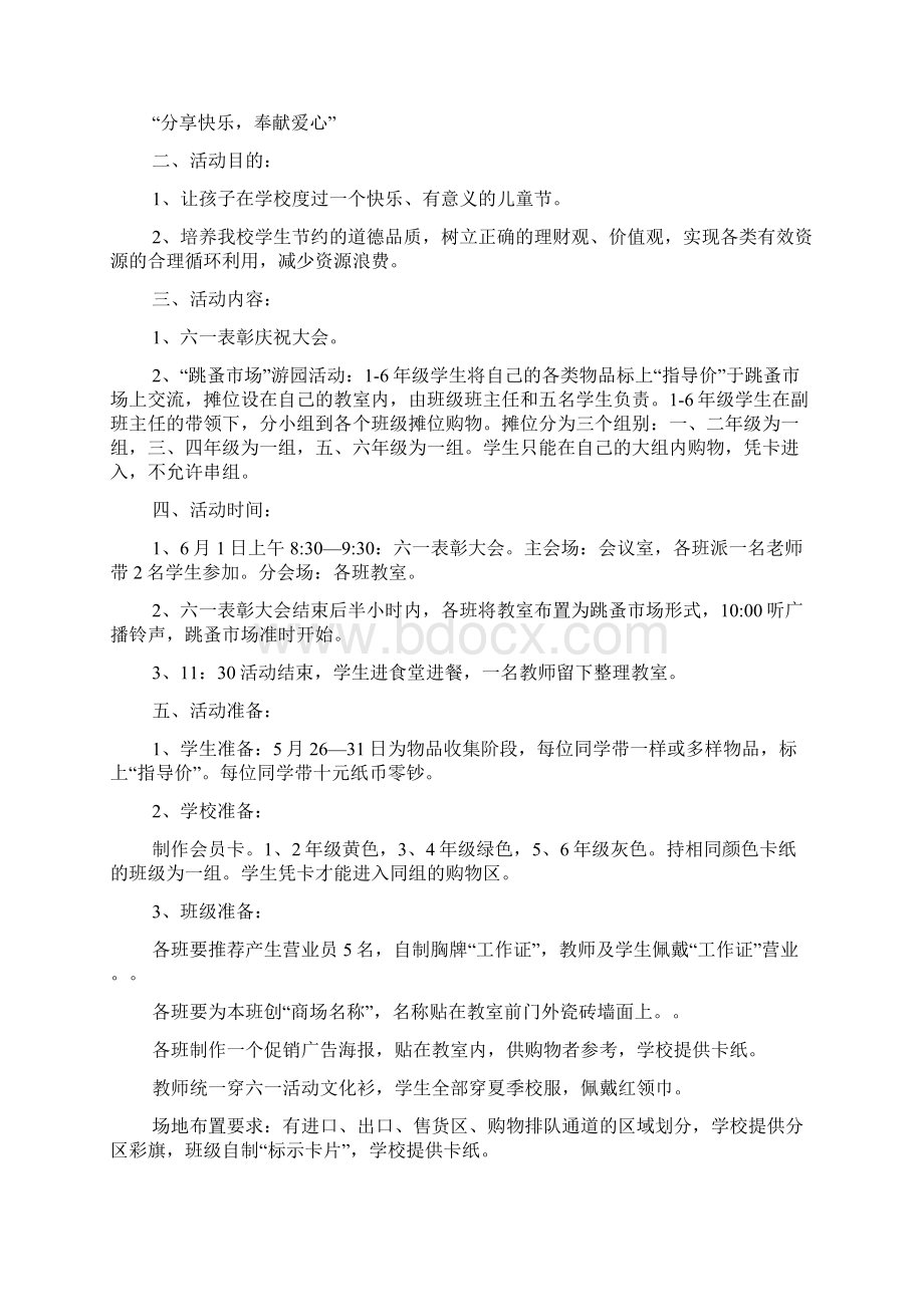 六一节活动策划书精选5篇.docx_第3页