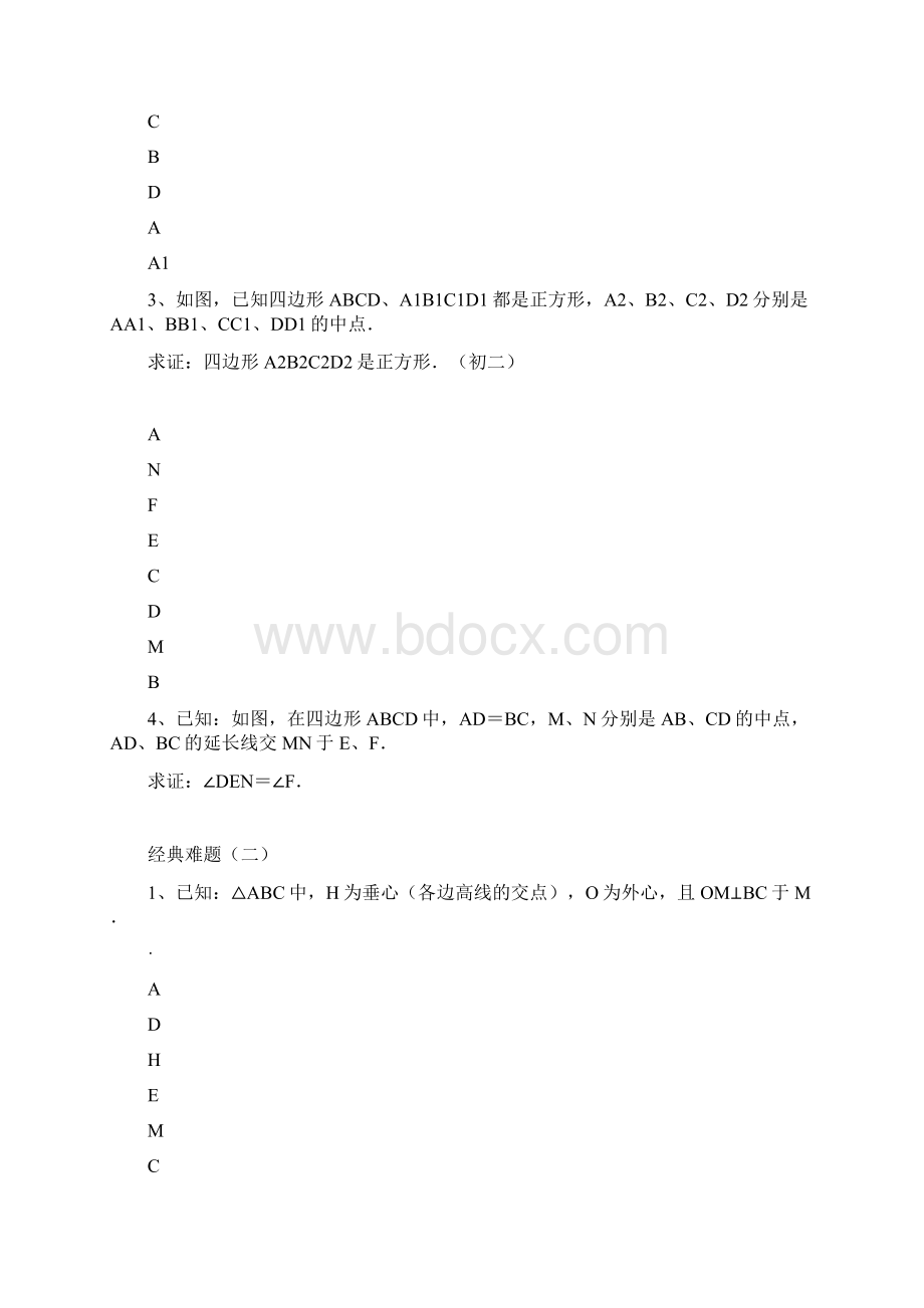 初中数学难题附答案文档格式.docx_第2页