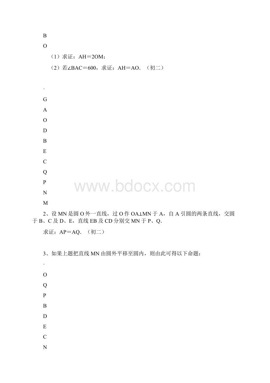 初中数学难题附答案文档格式.docx_第3页