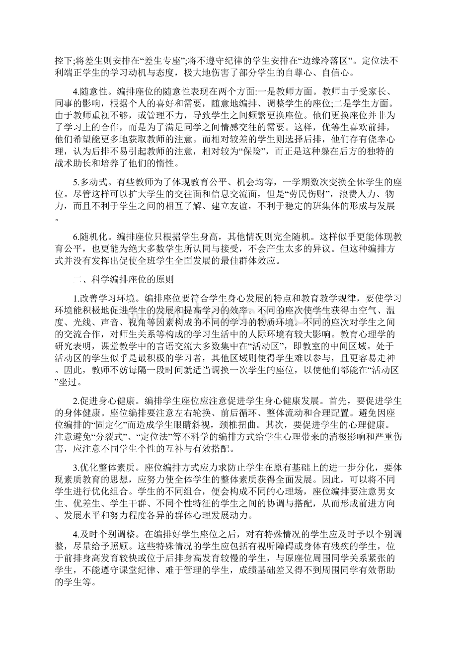 班级管理中座位编排的常见问题及改善策略Word格式.docx_第2页