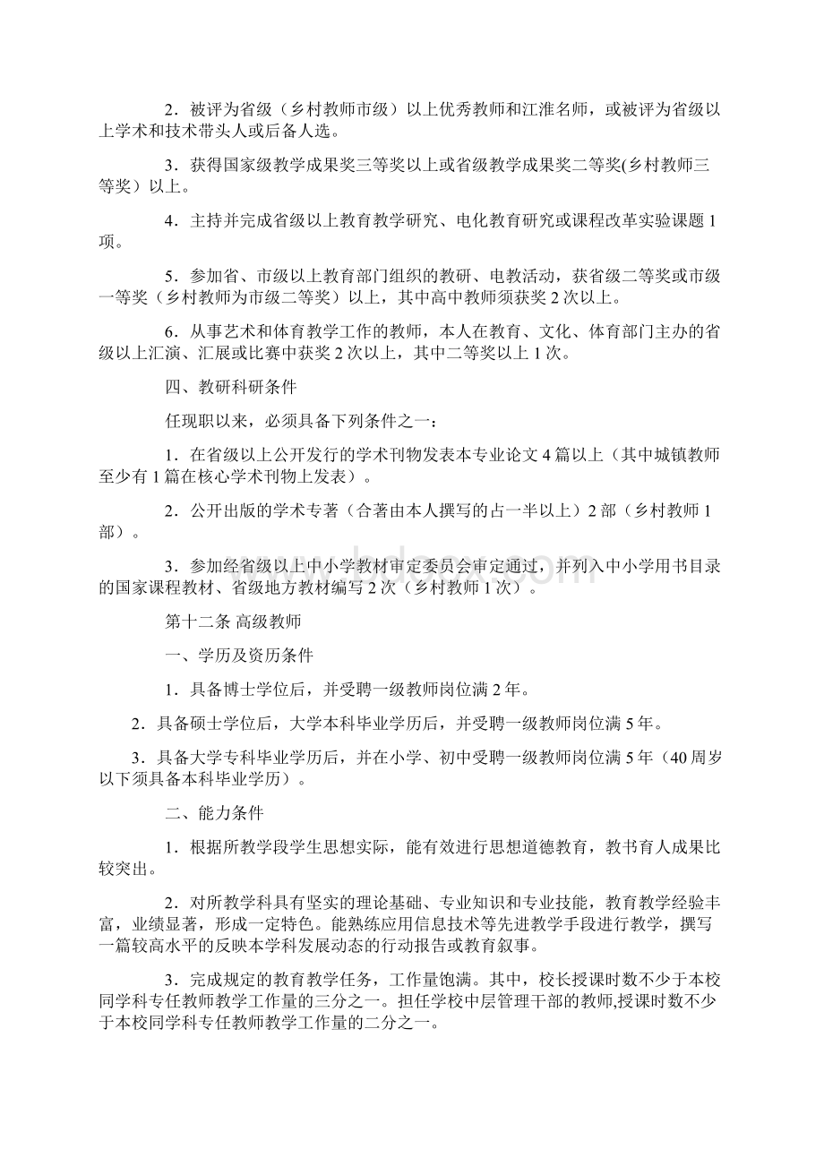 安徽省中小学教师职称评审标准新Word格式文档下载.docx_第3页