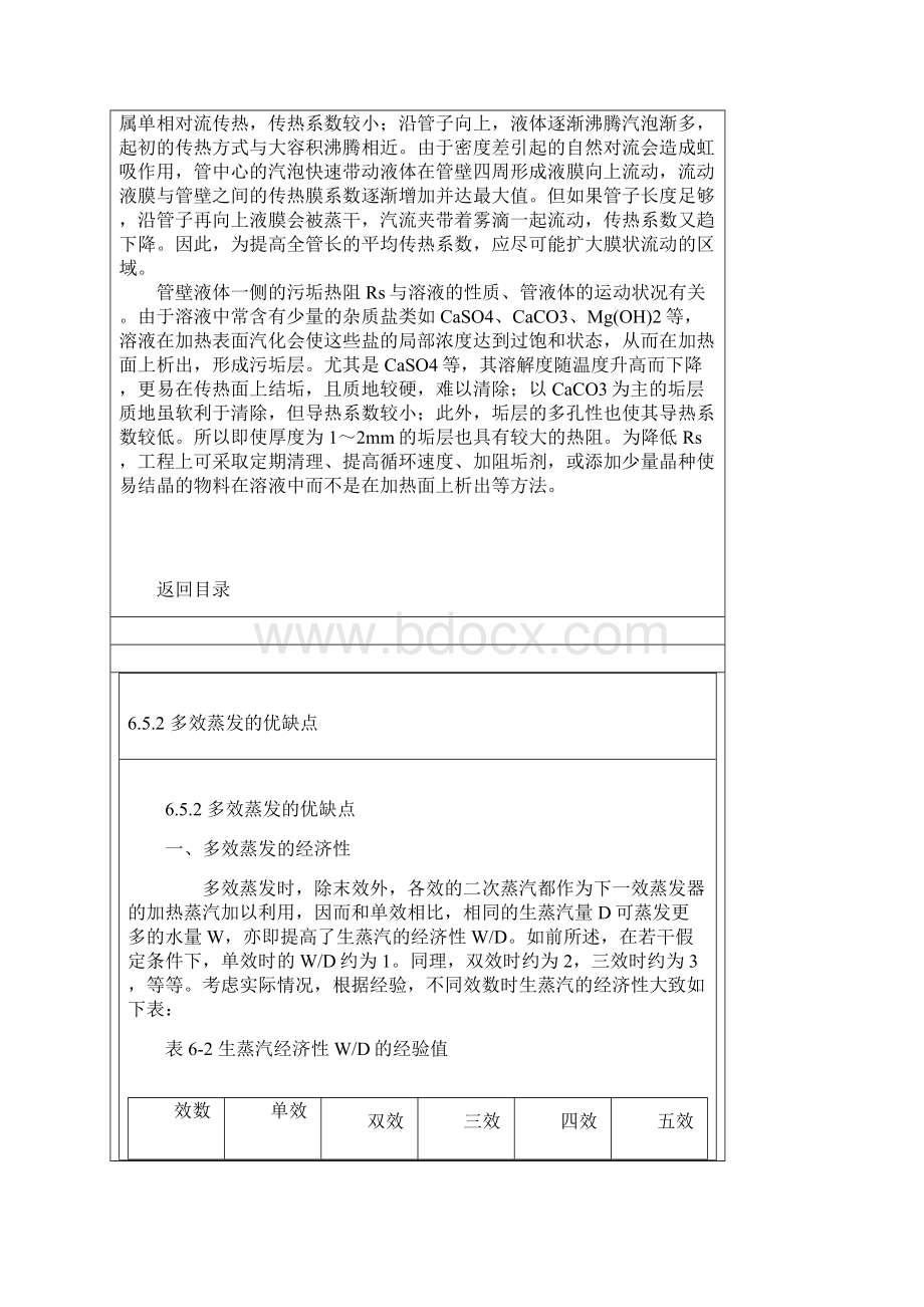 蒸发器换热系数的理论数值Word文档格式.docx_第2页