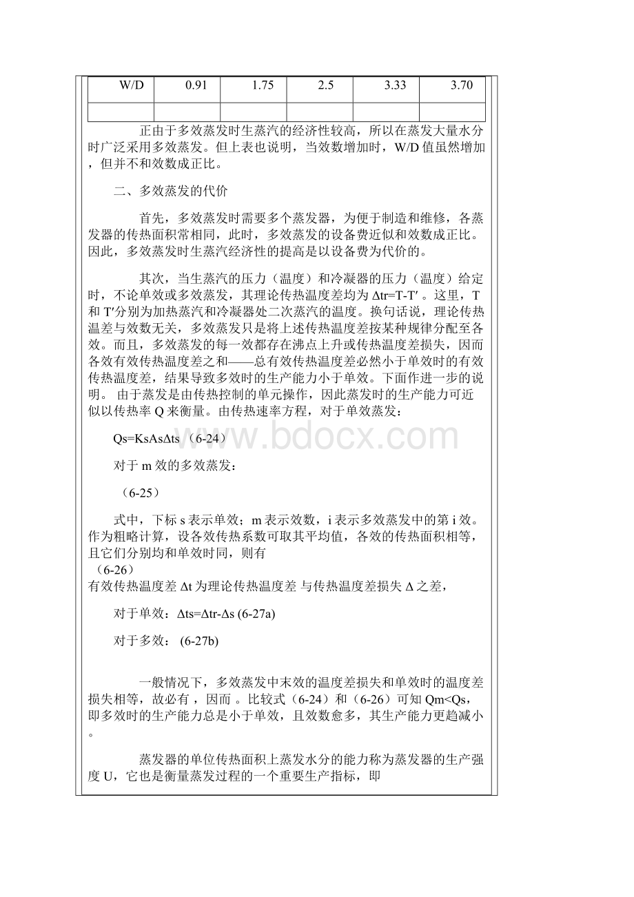 蒸发器换热系数的理论数值Word文档格式.docx_第3页