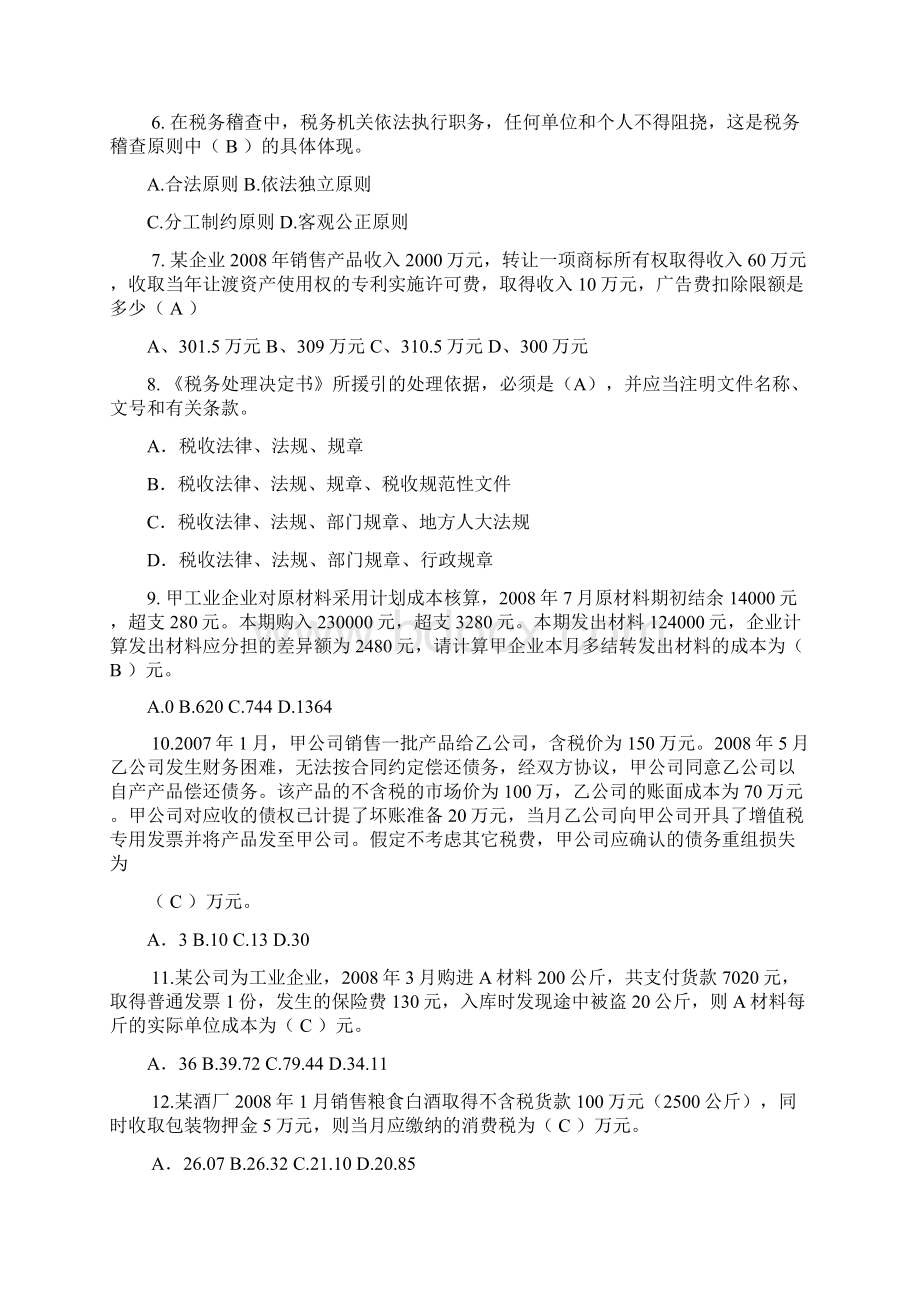 全市税务稽查考试试题含复习资料.docx_第2页