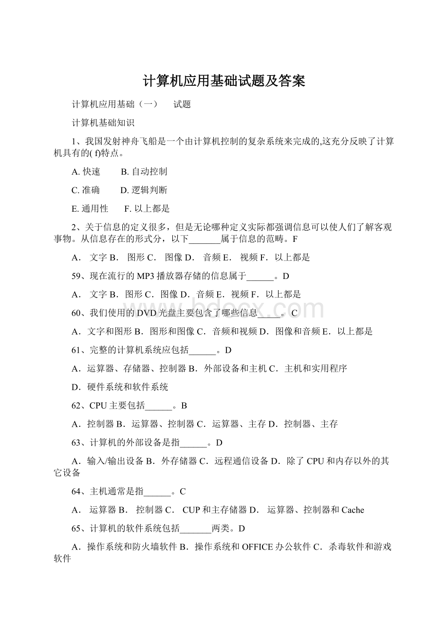 计算机应用基础试题及答案Word格式文档下载.docx