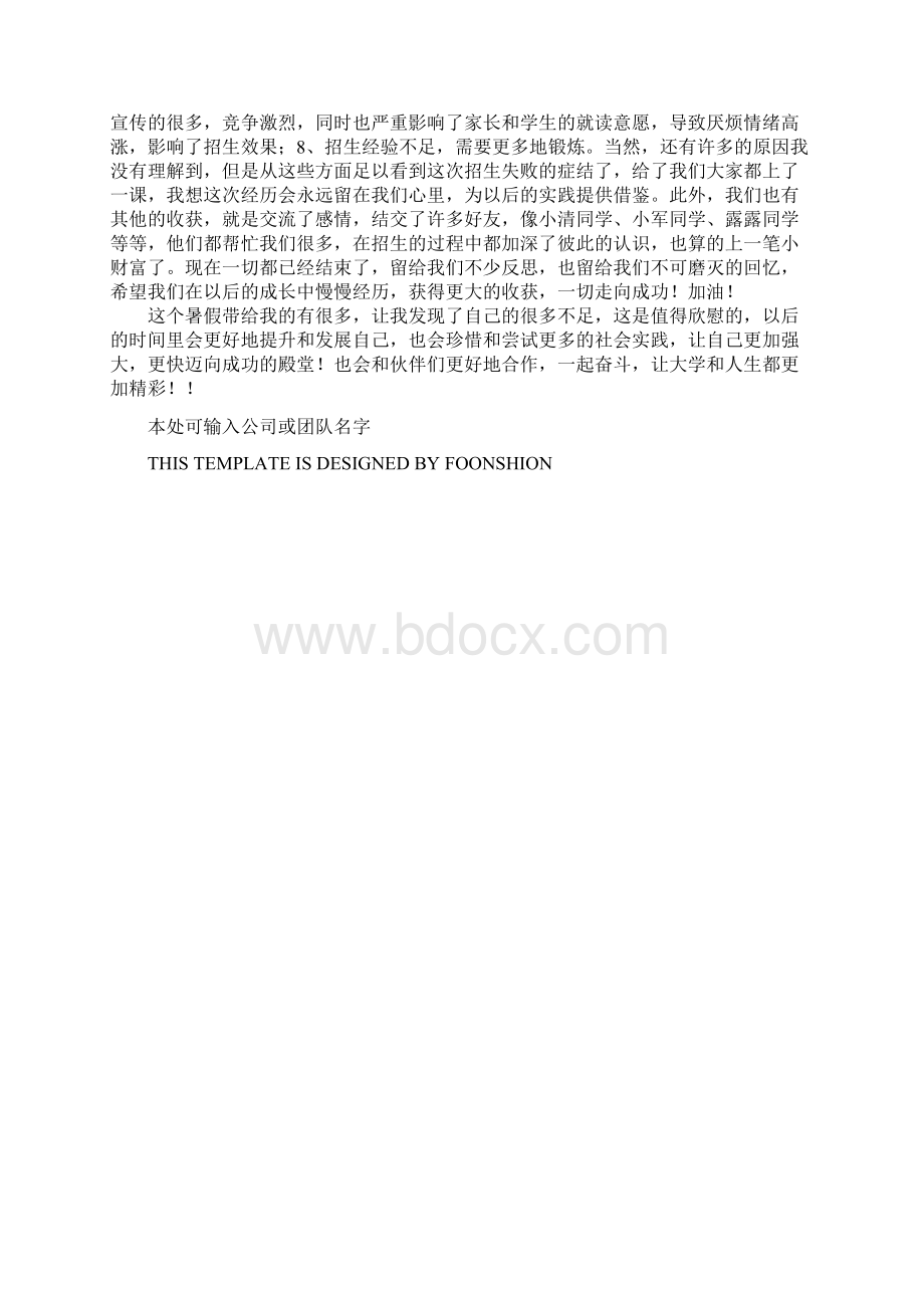 暑期招生社会实践报告完整版.docx_第3页