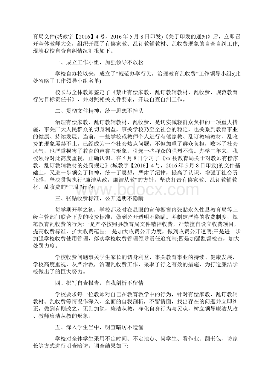 班级乱收费自查报告最新精彩模板五篇.docx_第2页