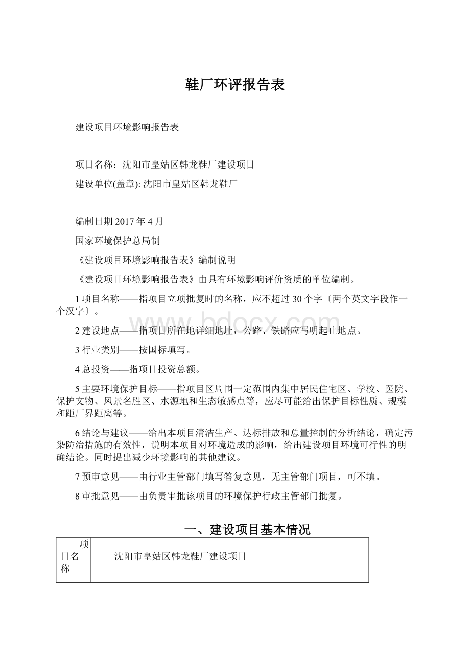 鞋厂环评报告表.docx_第1页